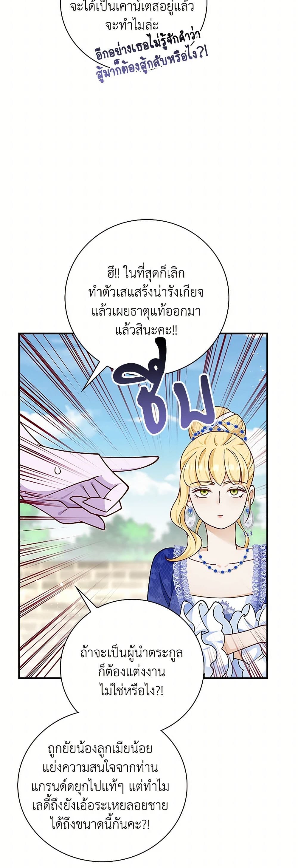 อ่านการ์ตูน After the Frozen Heart Melts 48 ภาพที่ 7