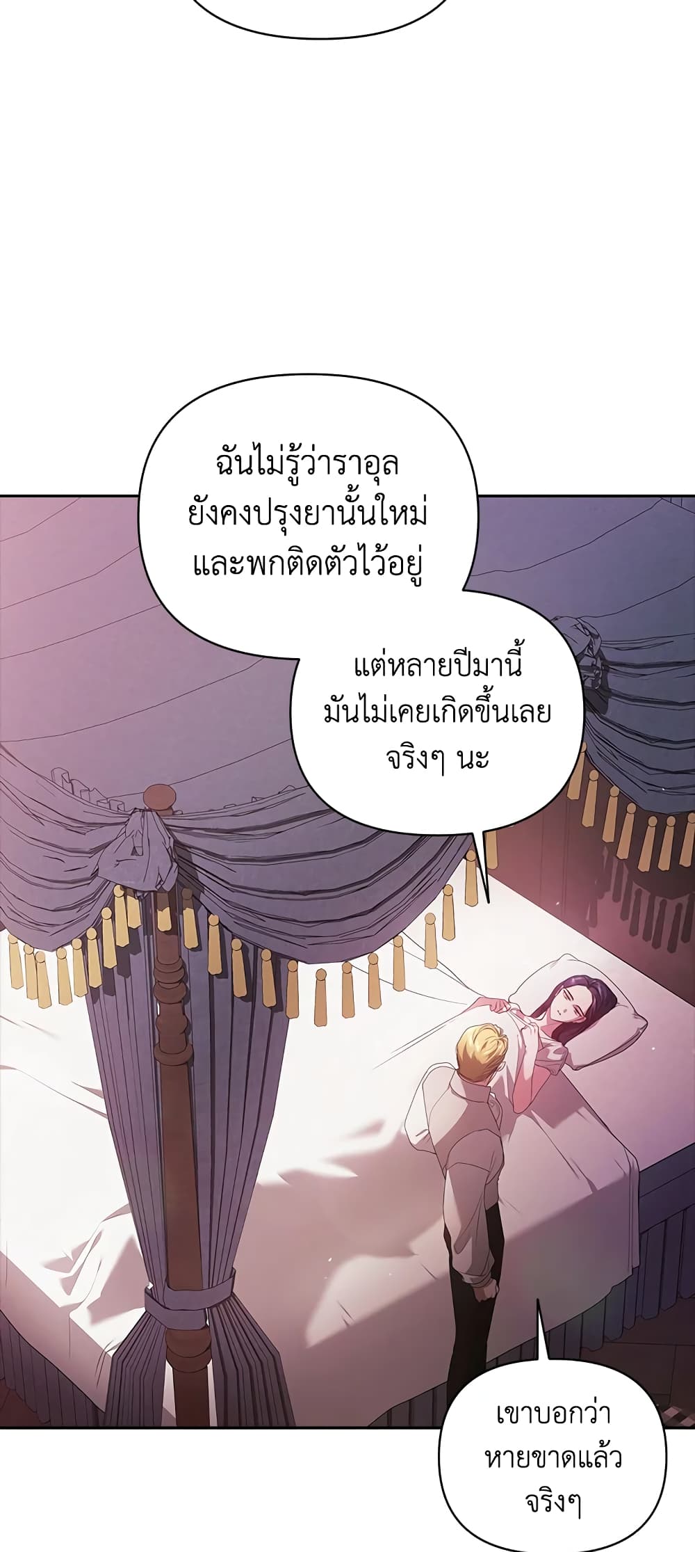 อ่านการ์ตูน The Broken Ring This Marriage Will Fail Anyway 37 ภาพที่ 45