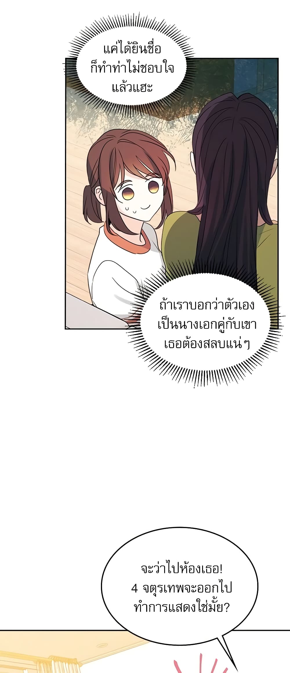 อ่านการ์ตูน My Life as an Internet Novel 69 ภาพที่ 37