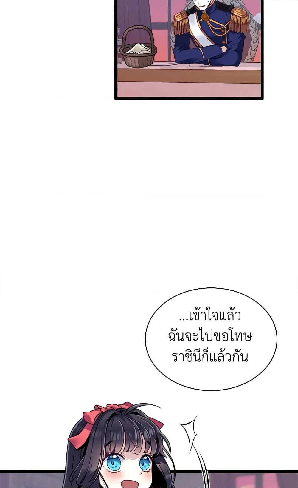 อ่านการ์ตูน Not-Sew-Wicked Stepmom 32 ภาพที่ 43