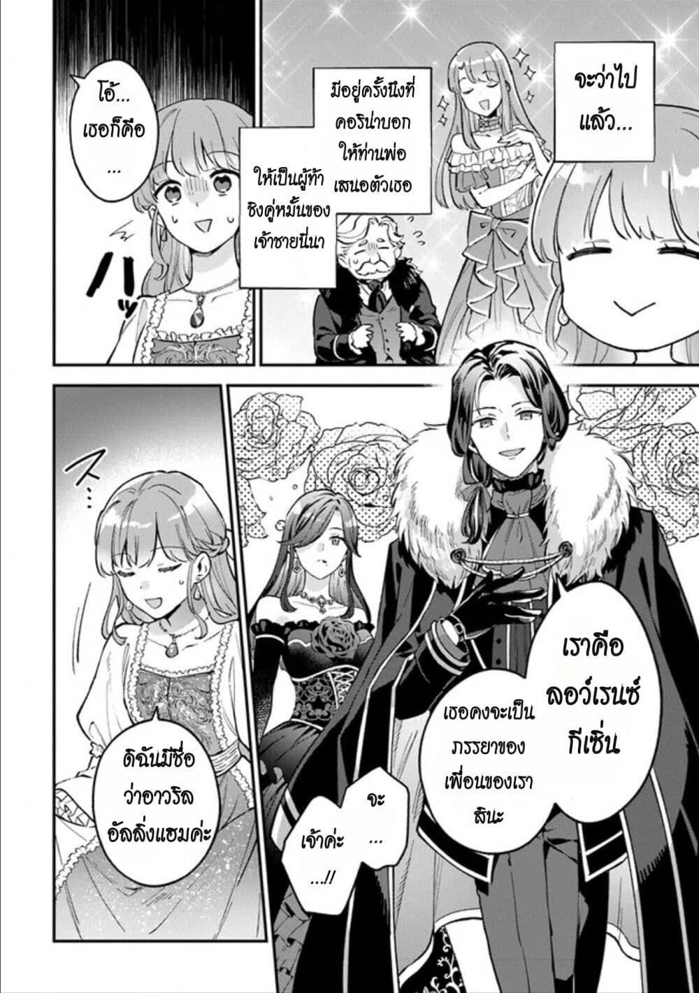 อ่านการ์ตูน An Incompetent Woman Wants to Be a Villainess ~The Daughter Who Married as a Substitute for Her Stepsister Didn’t Notice the Duke’s Doting~ 4 ภาพที่ 32