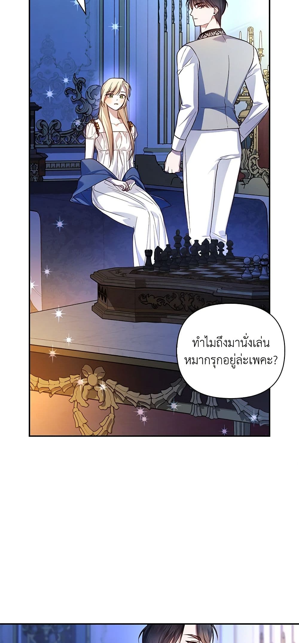 อ่านการ์ตูน How to Hide the Emperor’s Child 77 ภาพที่ 21