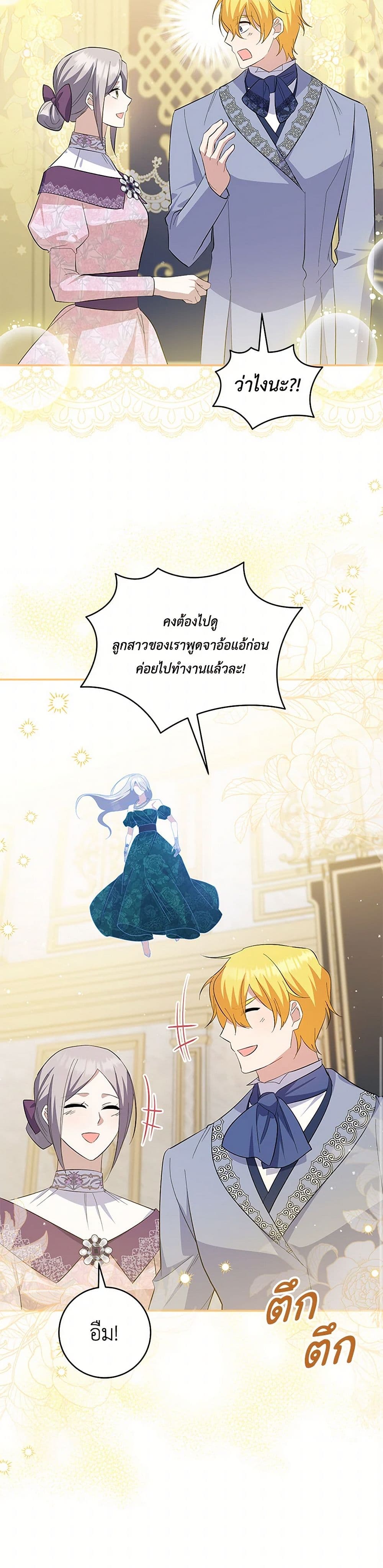 อ่านการ์ตูน Please Support My Revenge 90 ภาพที่ 17