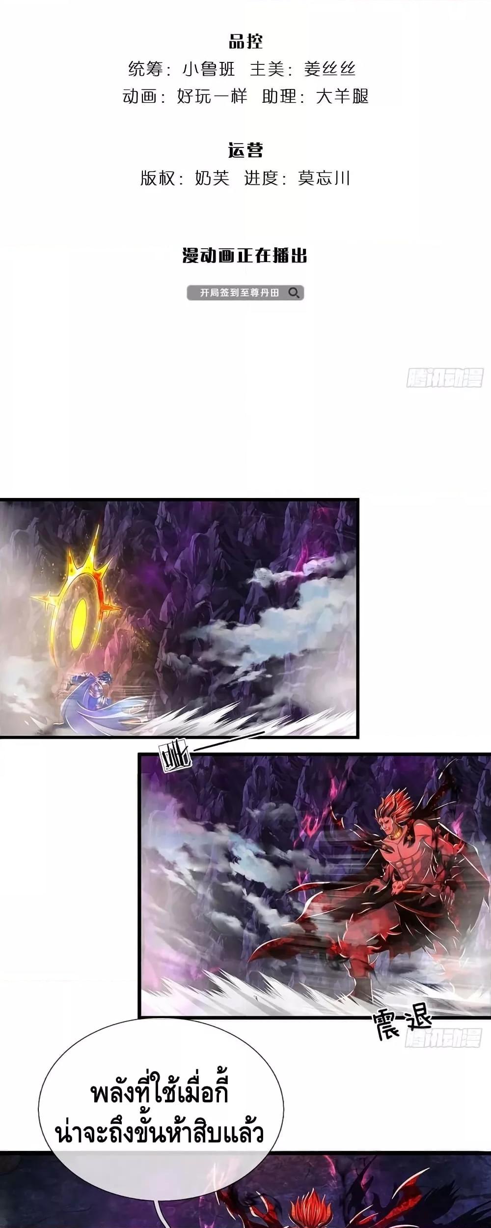 อ่านการ์ตูน Opening to Supreme Dantian 188 ภาพที่ 3