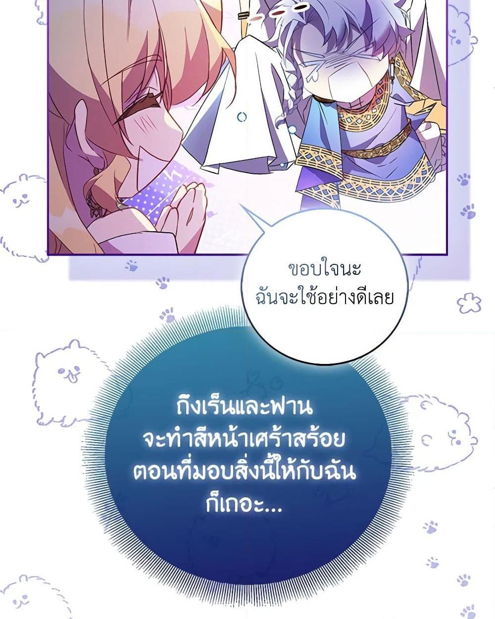 อ่านการ์ตูน I’m a Fake Saintess but the Gods are Obsessed 74 ภาพที่ 16