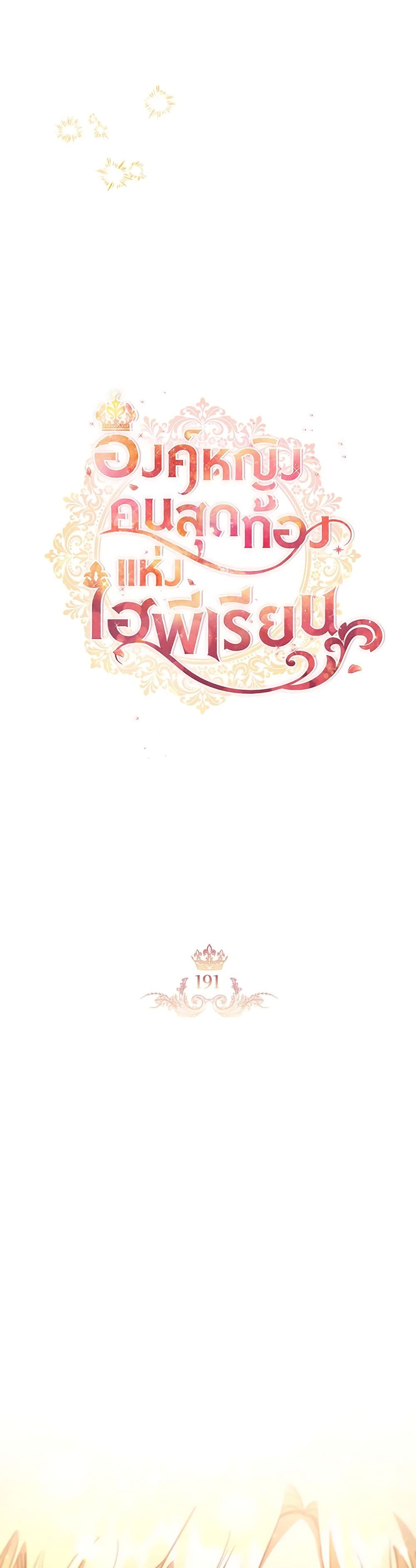 อ่านการ์ตูน The Beloved Little Princess 191 ภาพที่ 14