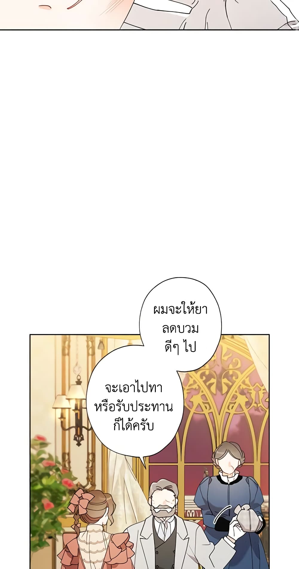 อ่านการ์ตูน I Raised Cinderella Preciously 93 ภาพที่ 57