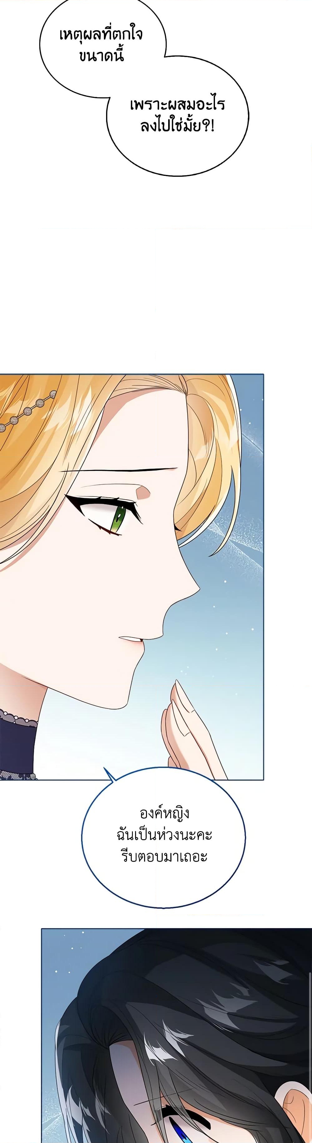 อ่านการ์ตูน Baby Princess Through the Status Window 41 ภาพที่ 35