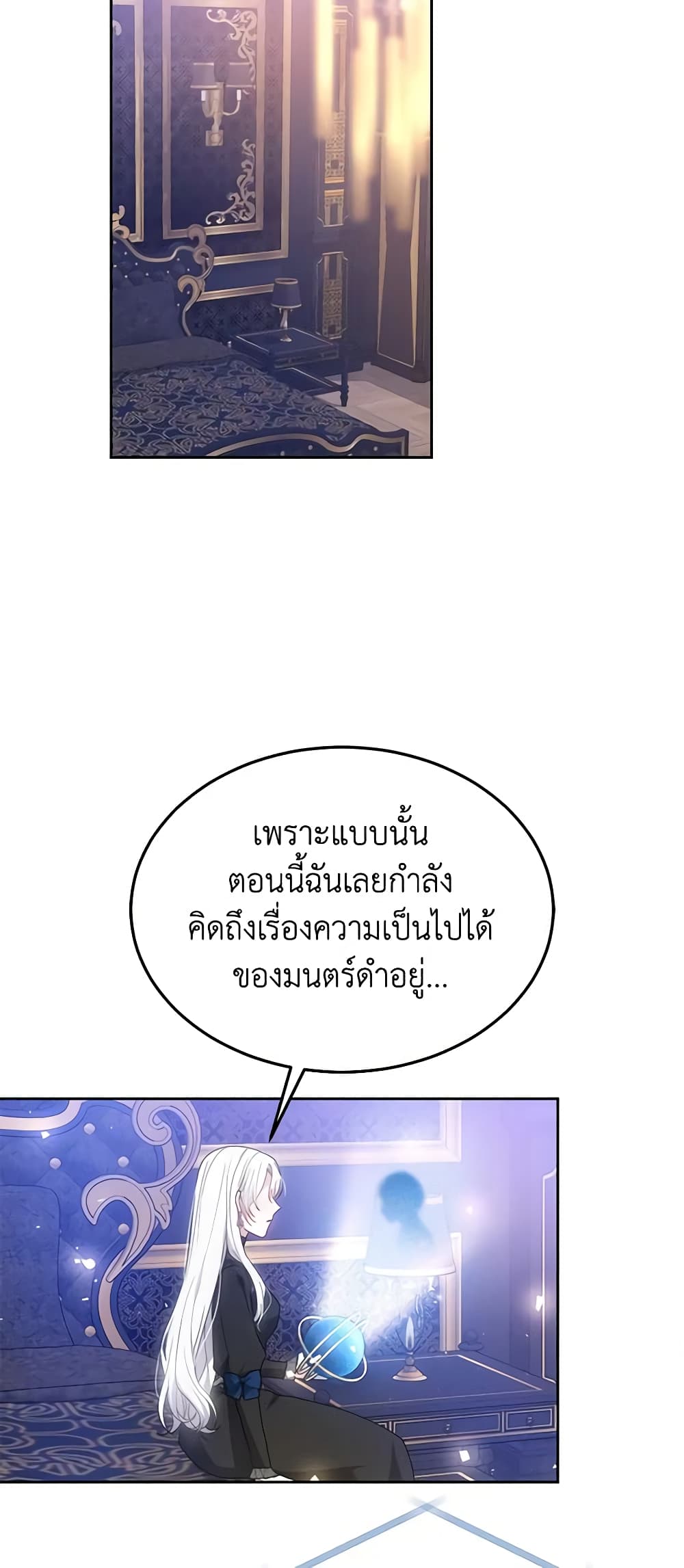 อ่านการ์ตูน The Male Lead’s Nephew Loves Me So Much 49 ภาพที่ 41