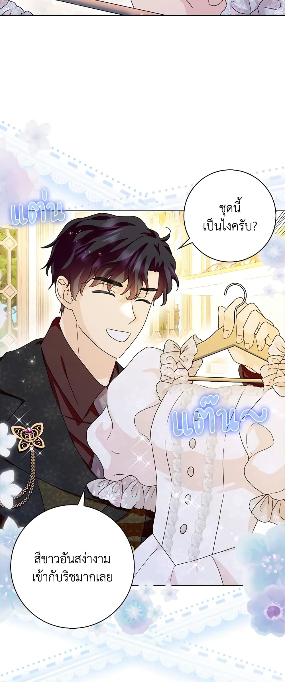 อ่านการ์ตูน When I Quit Being A Wicked Mother-in-law, Everyone Became Obsessed With Me 65 ภาพที่ 44