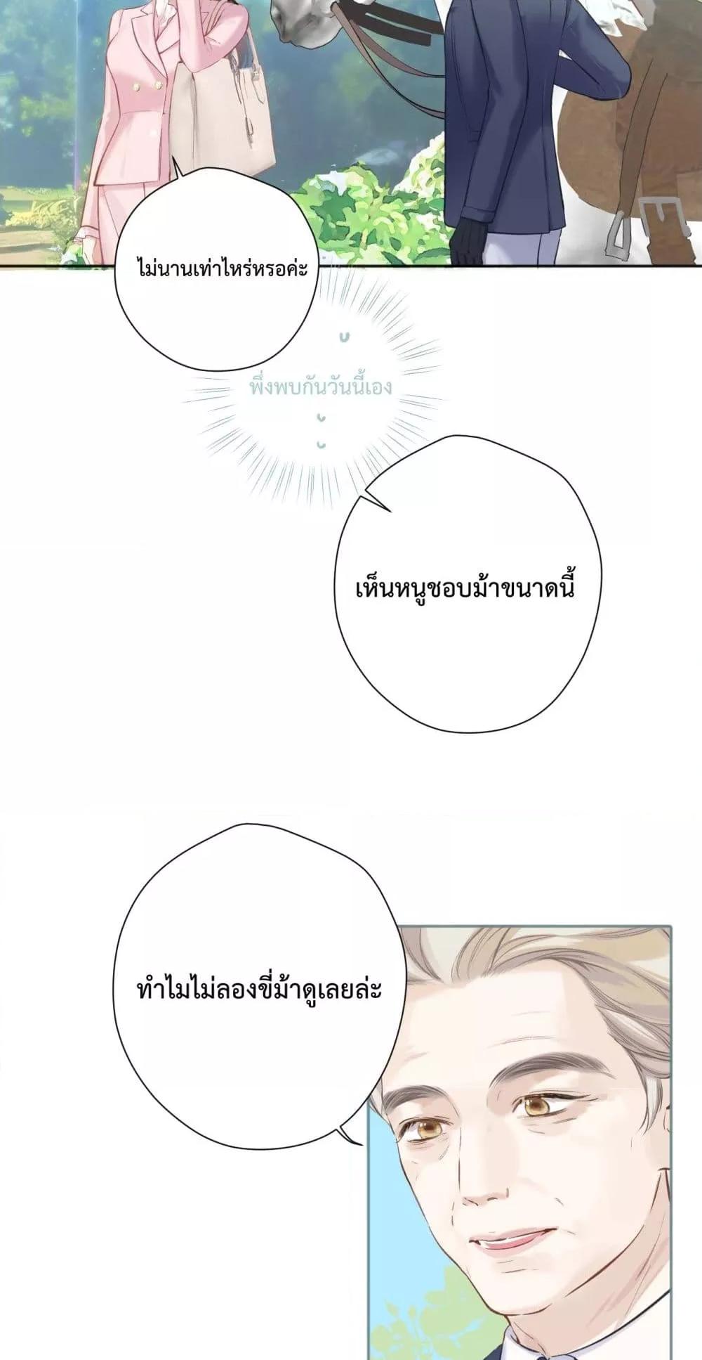 อ่านการ์ตูน Accidental Love 8 ภาพที่ 25