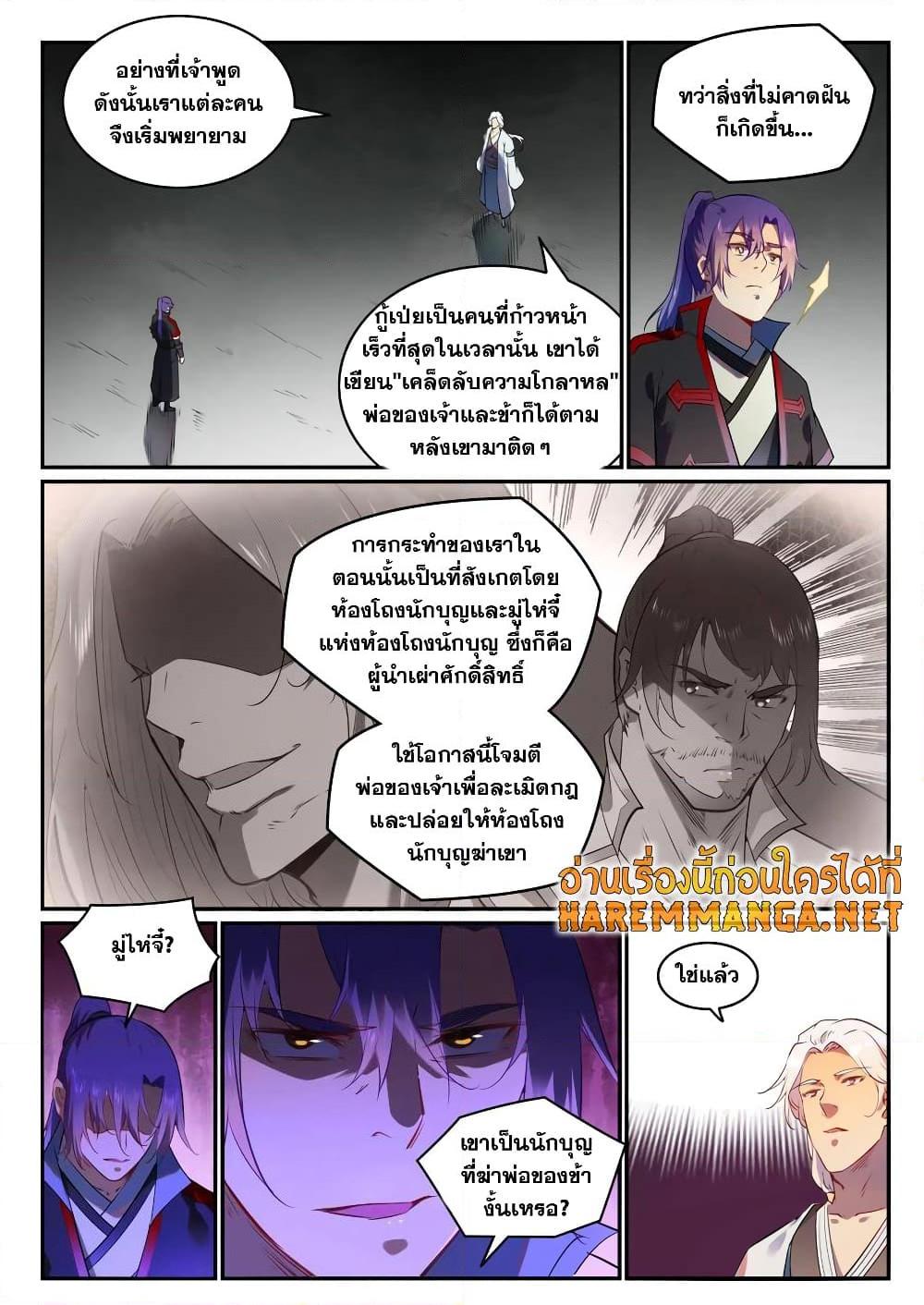 อ่านการ์ตูน Bailian Chengshen 751 ภาพที่ 8