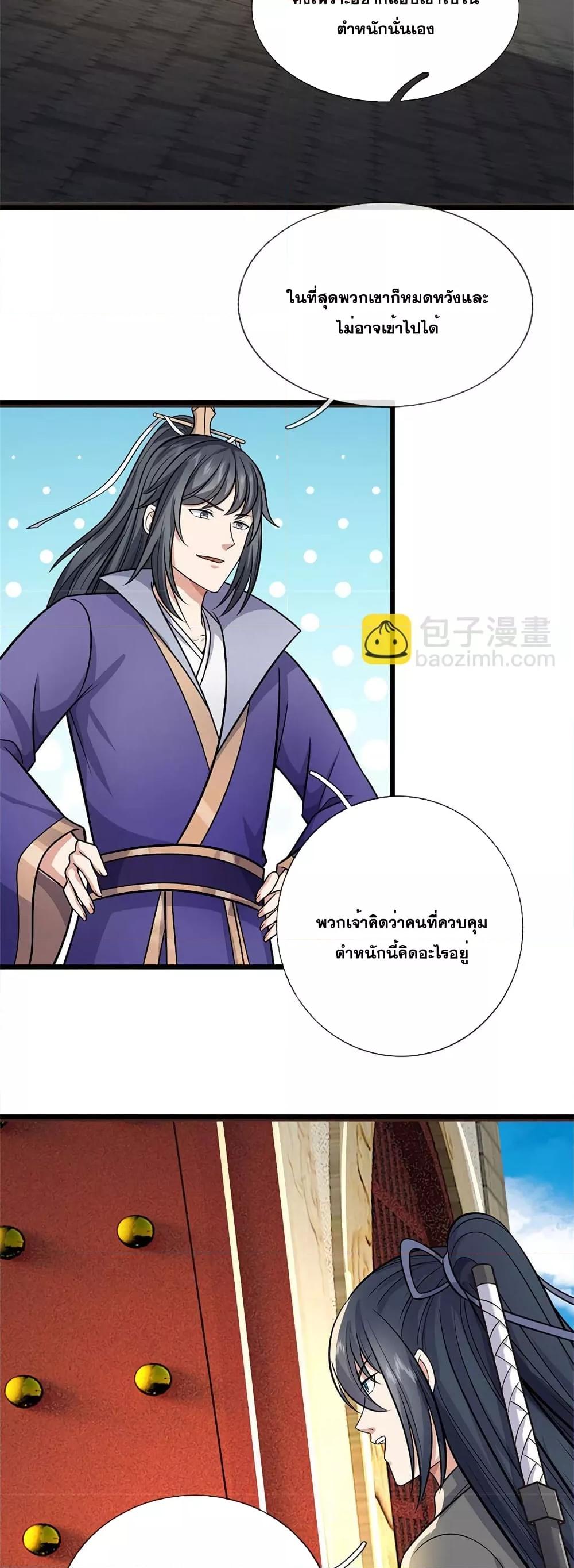 อ่านการ์ตูน I Can Become A Sword God 162 ภาพที่ 8