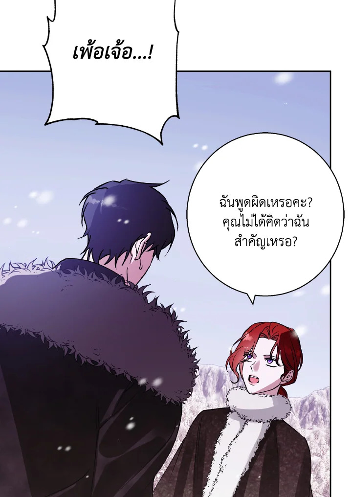 อ่านการ์ตูน Winter Wolf 25 ภาพที่ 76