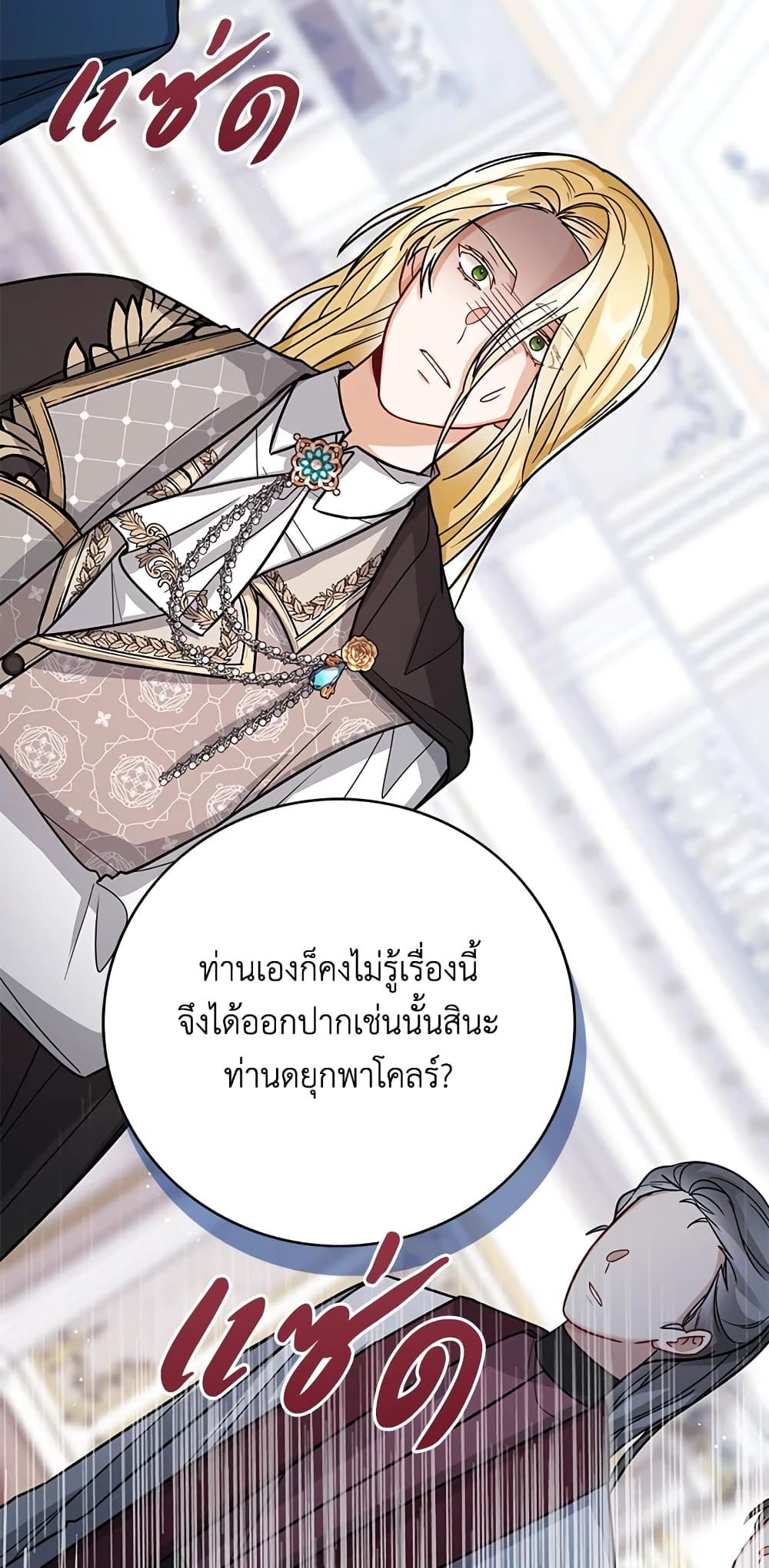 อ่านการ์ตูน Baby Princess Through the Status Window 26 ภาพที่ 11