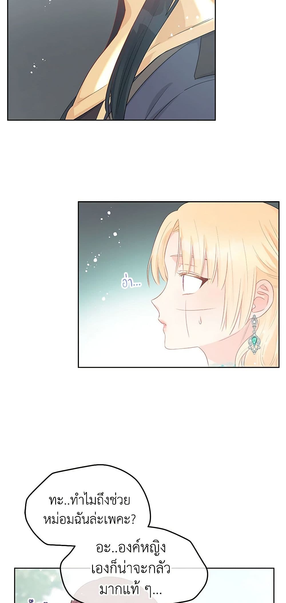 อ่านการ์ตูน Don’t Concern Yourself With That Book 41 ภาพที่ 38