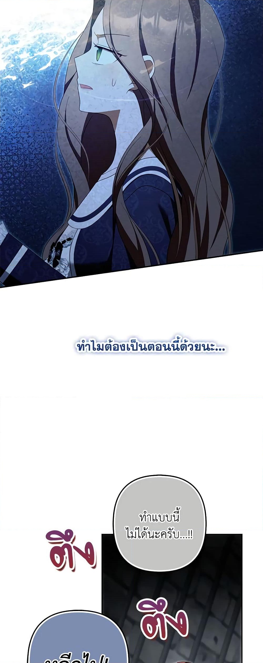 อ่านการ์ตูน A Con Artist But That’s Okay 59 ภาพที่ 49