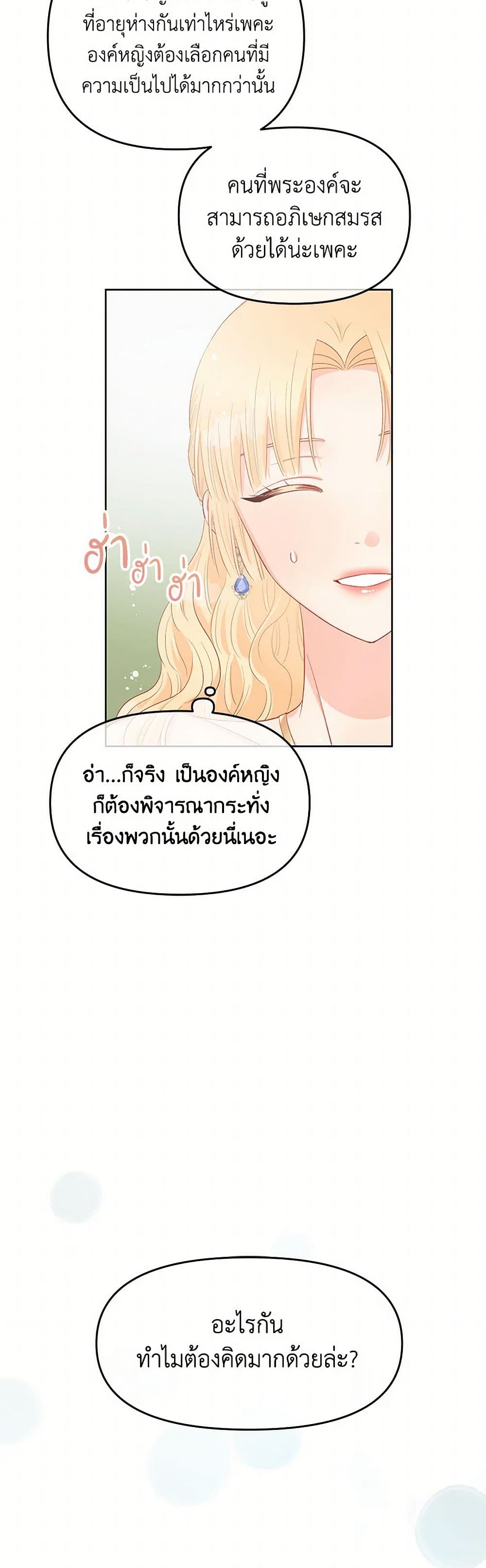 อ่านการ์ตูน Don’t Concern Yourself With That Book 53 ภาพที่ 11