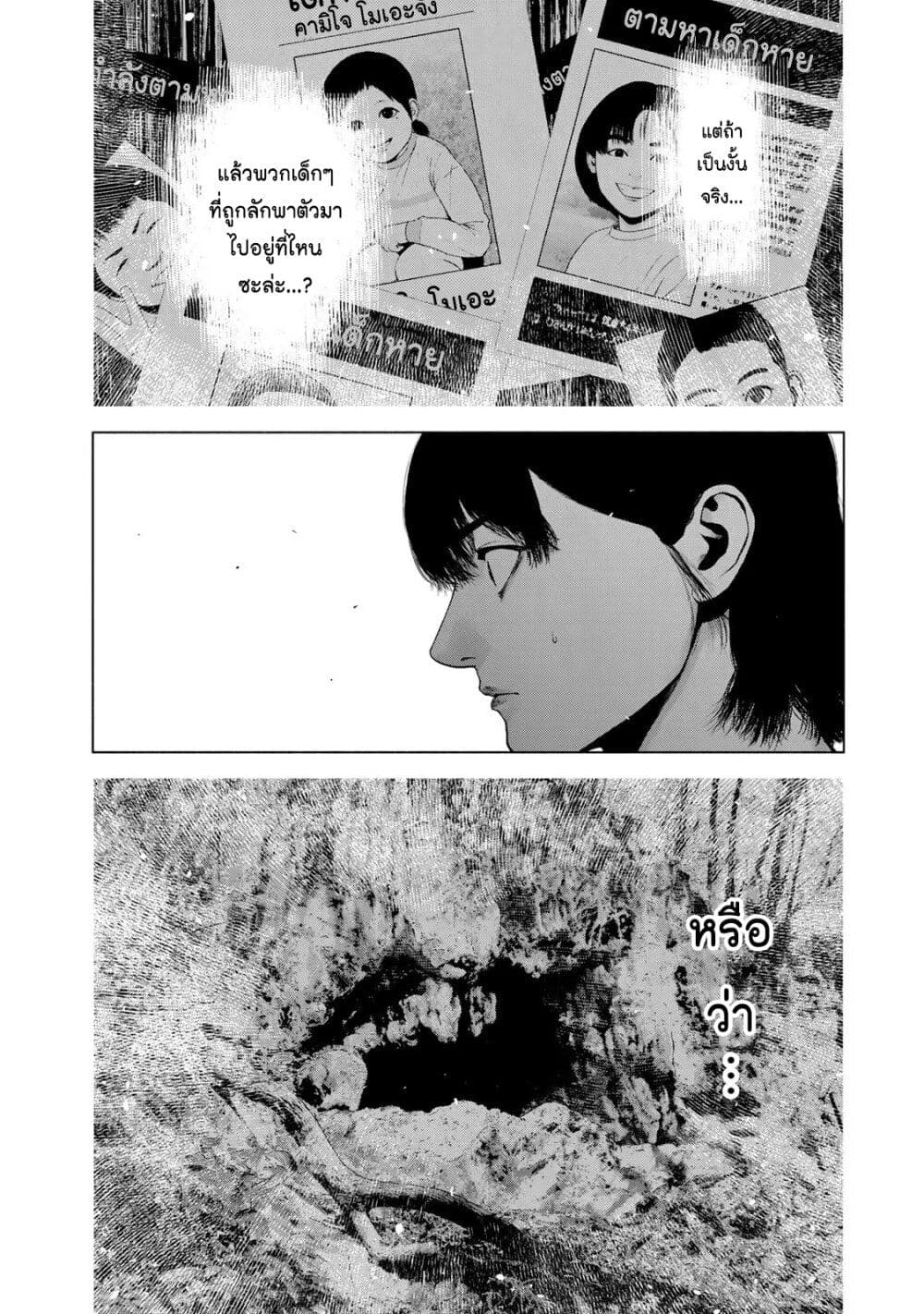 อ่านการ์ตูน Furitsumore Kodoku na Shi yo 41 ภาพที่ 20