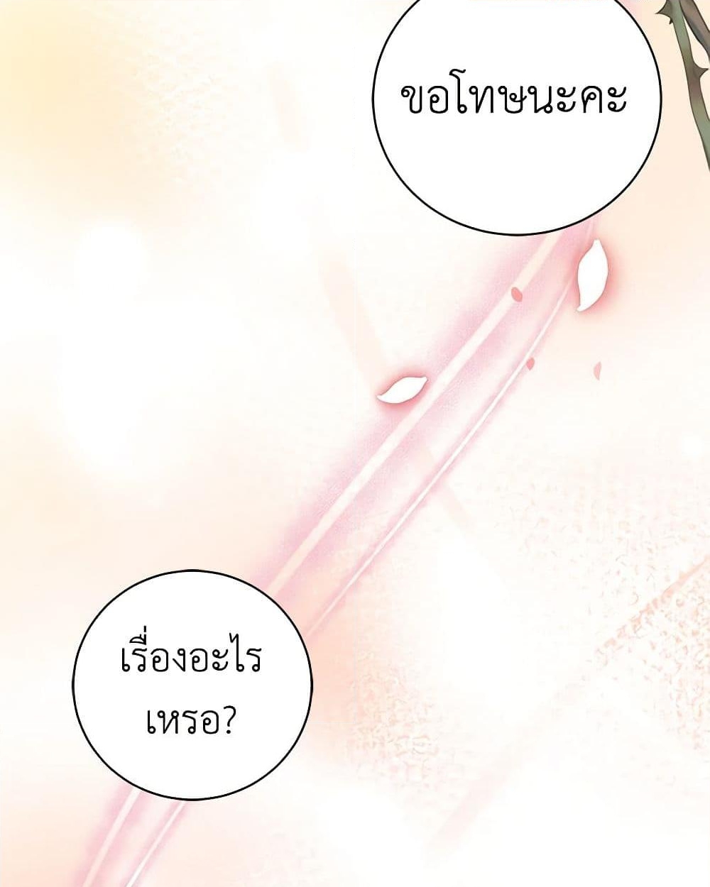 อ่านการ์ตูน I’m Sure It’s My Baby 44 ภาพที่ 8