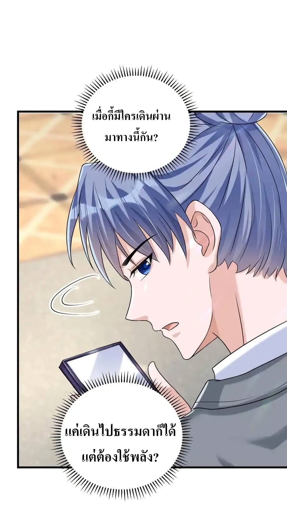 อ่านการ์ตูน I Accidentally Became Invincible While Studying With My Sister 61 ภาพที่ 10