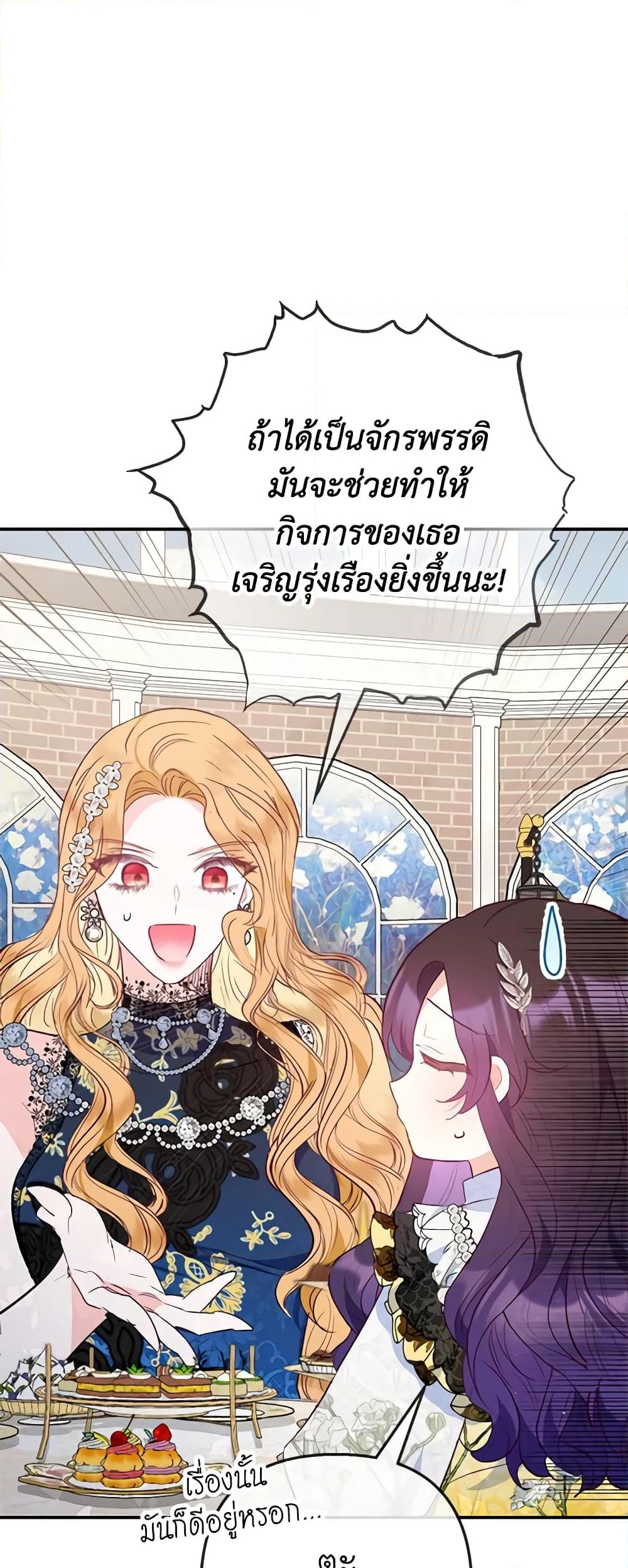 อ่านการ์ตูน I Am A Daughter Loved By The Devil 68 ภาพที่ 2