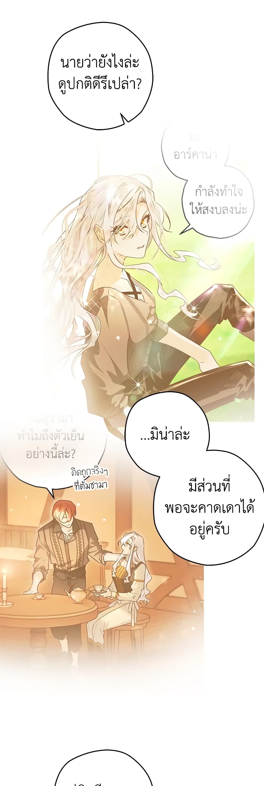 อ่านการ์ตูน Sigrid 96 ภาพที่ 22