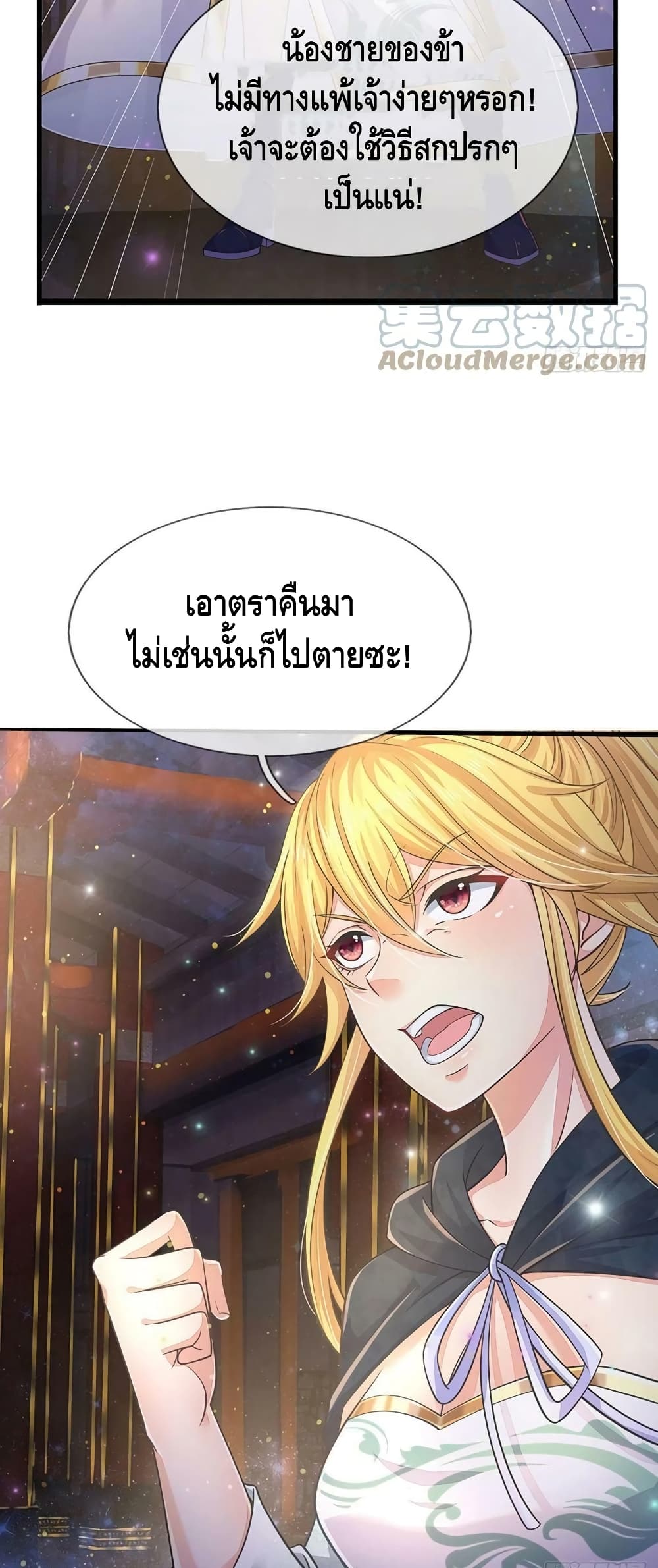 อ่านการ์ตูน Opening to Supreme Dantian 135 ภาพที่ 18