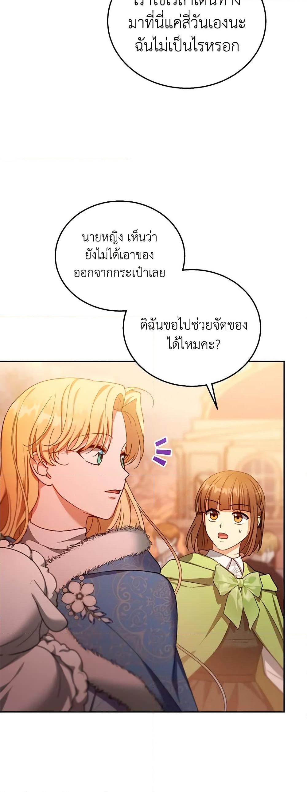 อ่านการ์ตูน I Am Trying To Divorce My Villain Husband, But We Have A Child Series 83 ภาพที่ 18