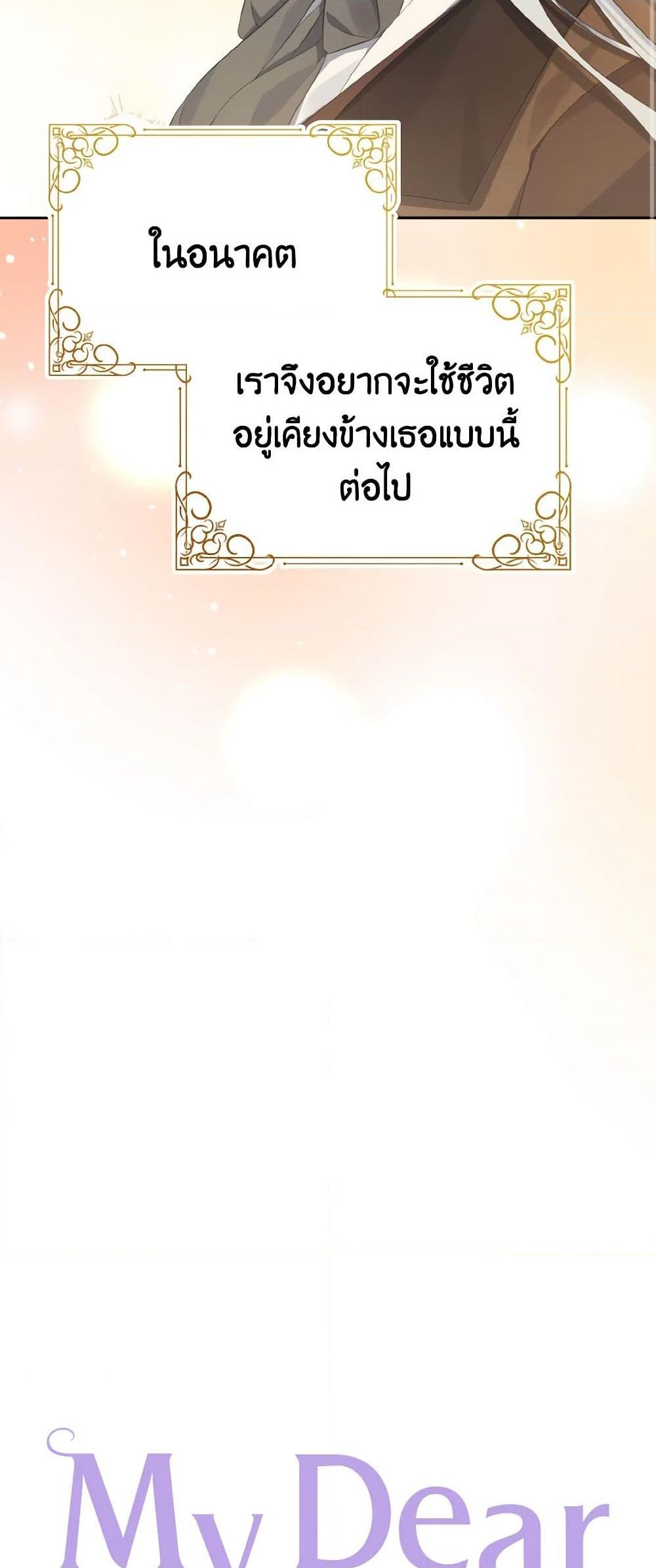 อ่านการ์ตูน My Dear Aster 19 ภาพที่ 11