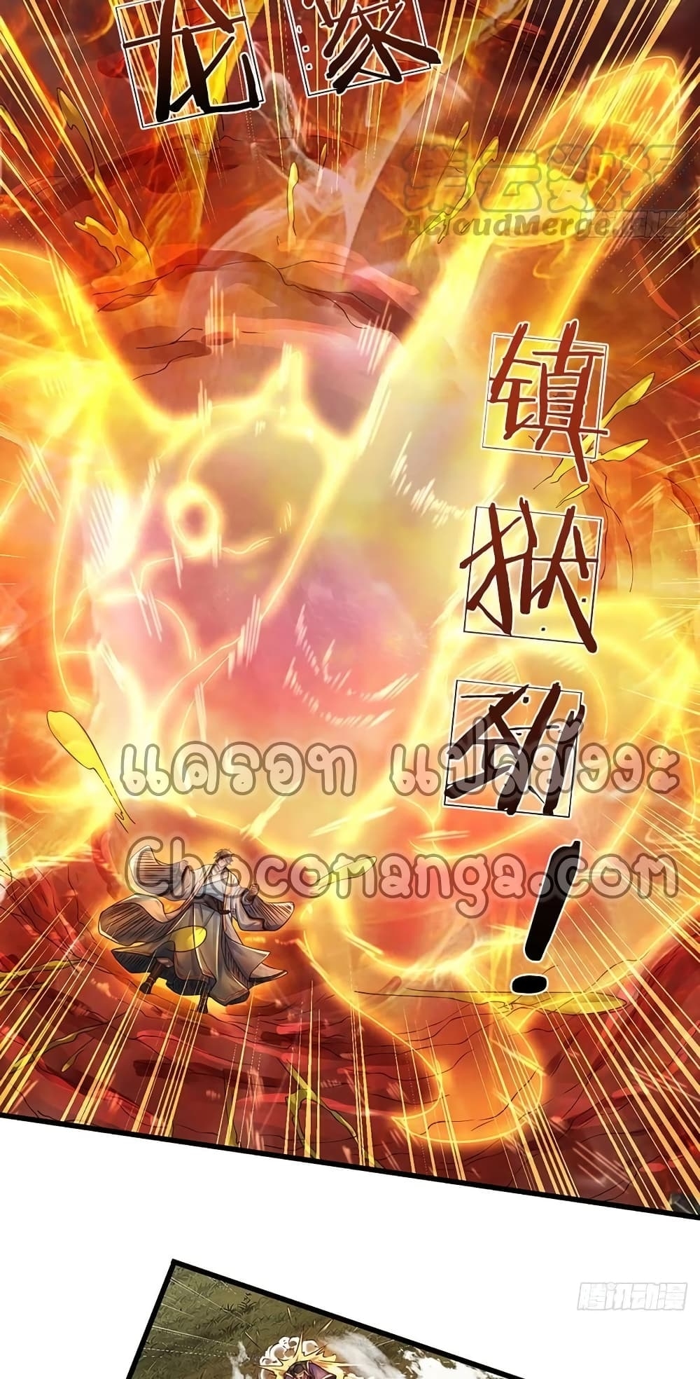 อ่านการ์ตูน Opening to Supreme Dantian 113 ภาพที่ 31