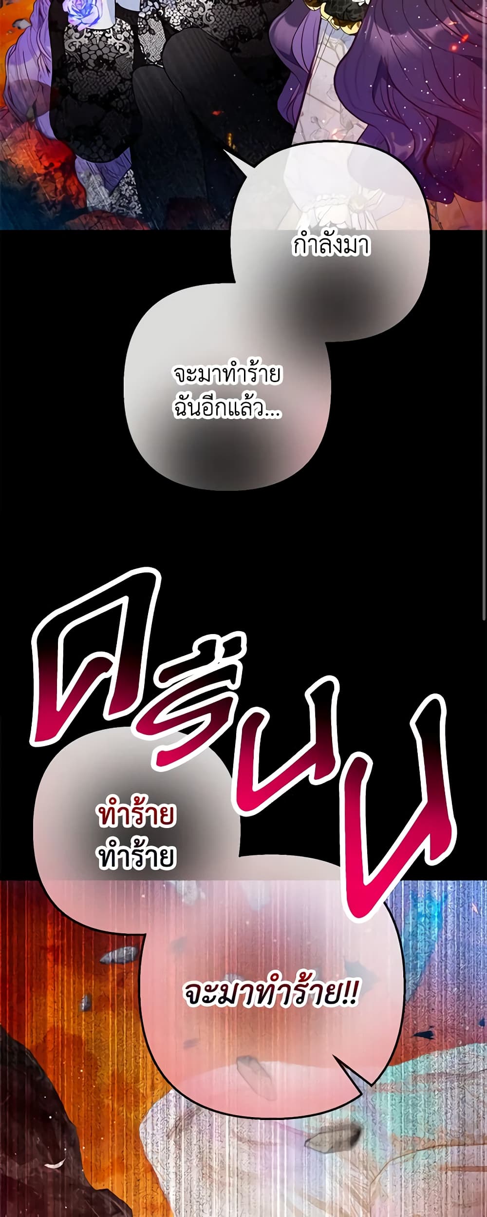 อ่านการ์ตูน I Am A Daughter Loved By The Devil 68 ภาพที่ 44