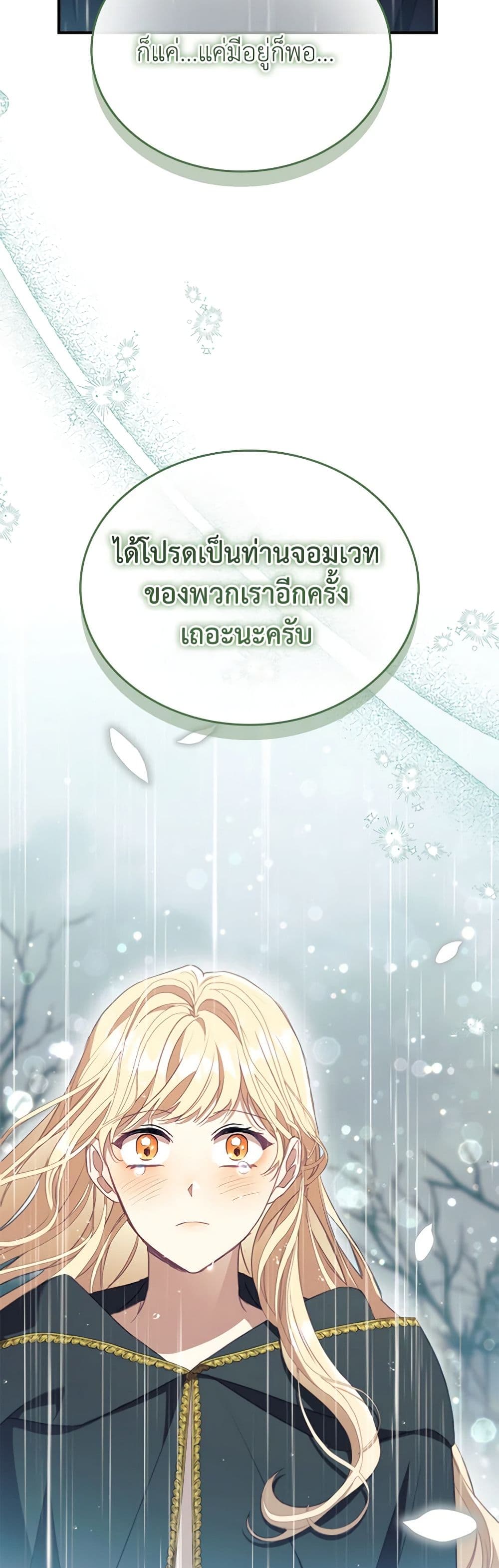 อ่านการ์ตูน The Beloved Little Princess 194 ภาพที่ 37