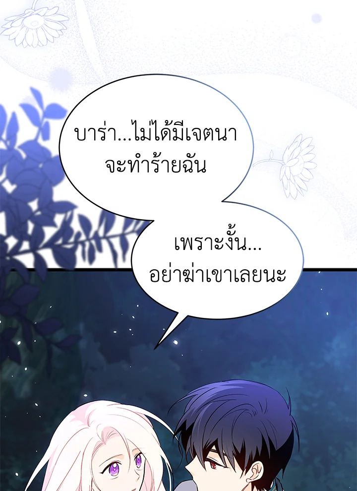 อ่านการ์ตูน The Symbiotic Relationship Between a Panther and a Rabbit 50 ภาพที่ 88