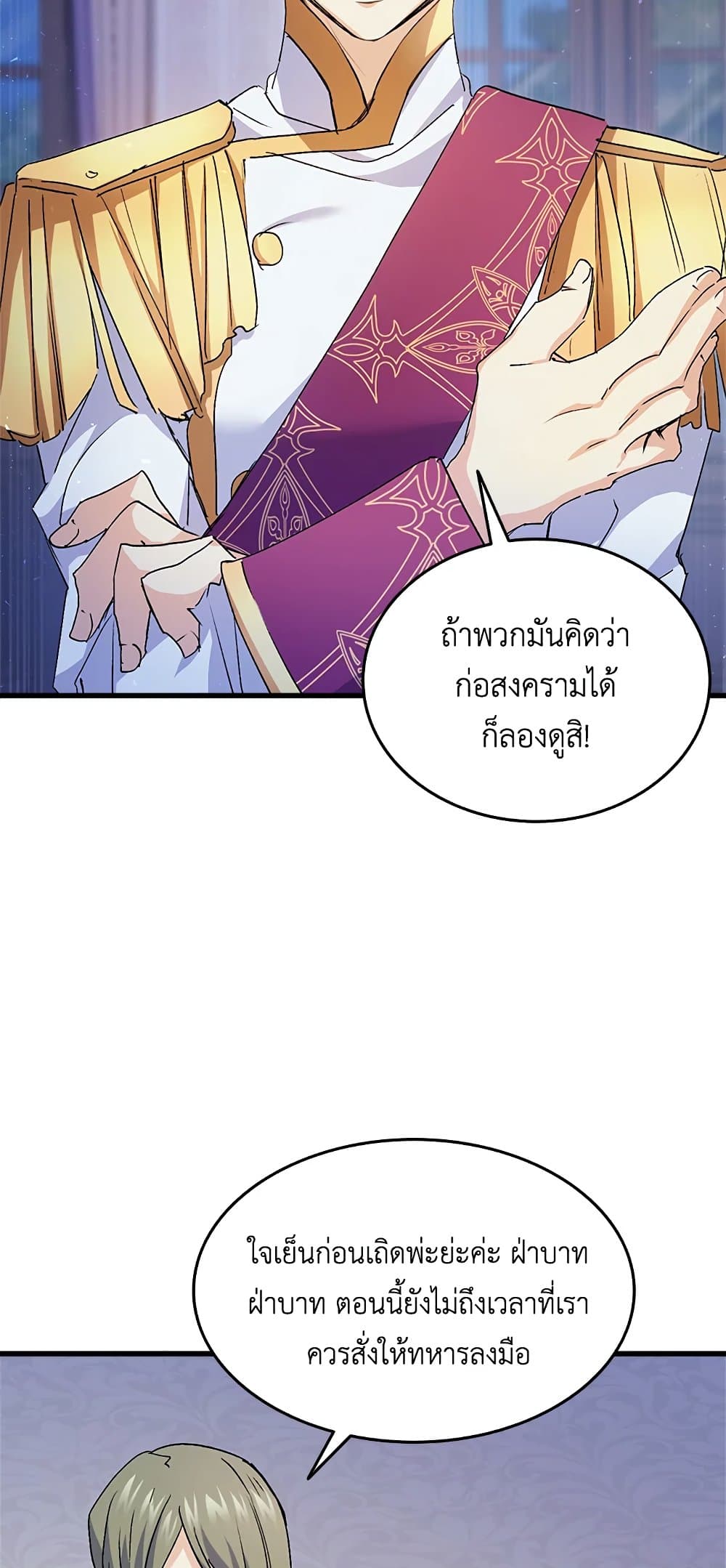 อ่านการ์ตูน I Tried To Persuade My Brother And He Entrusted The Male Lead To Me 41 ภาพที่ 11