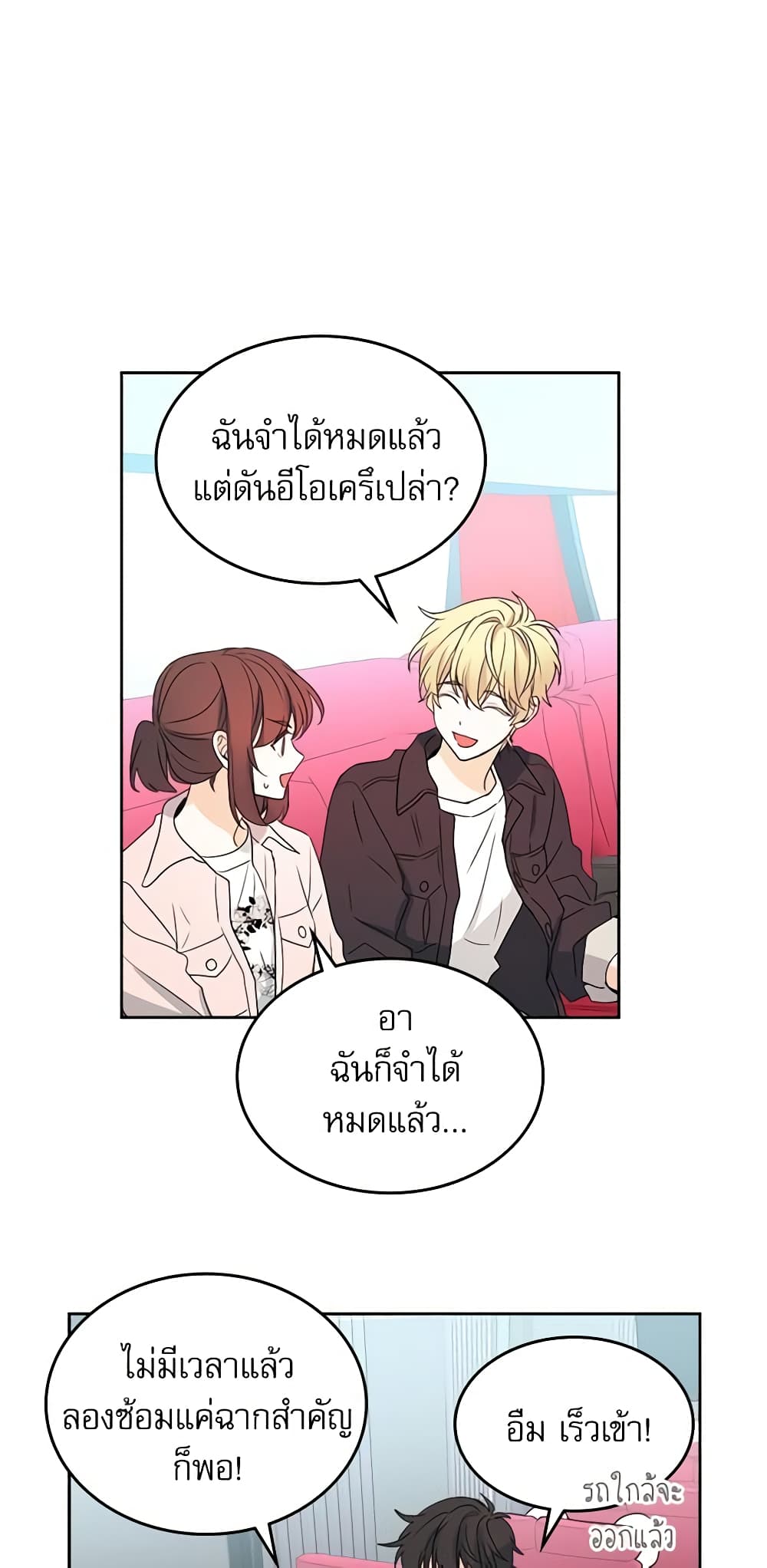 อ่านการ์ตูน My Life as an Internet Novel 70 ภาพที่ 35