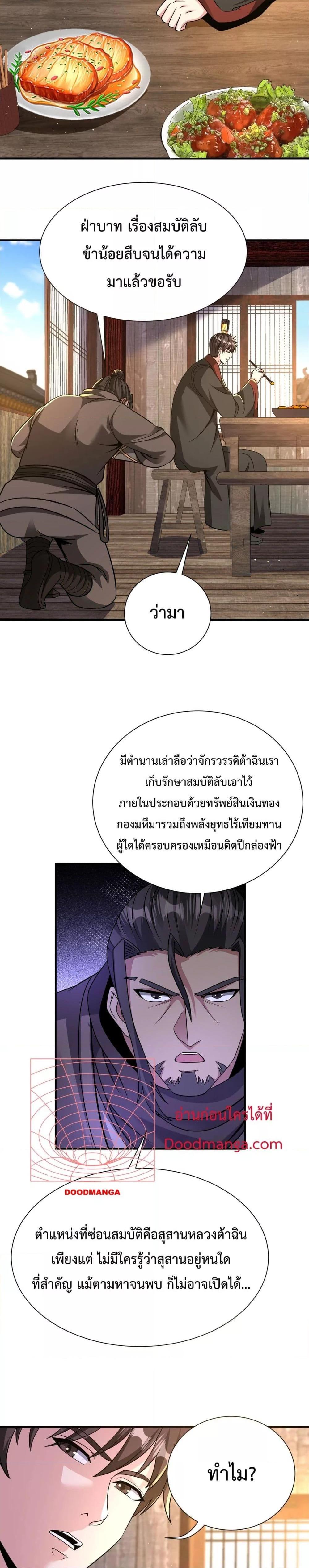 อ่านการ์ตูน I Kill To Be God 141 ภาพที่ 2