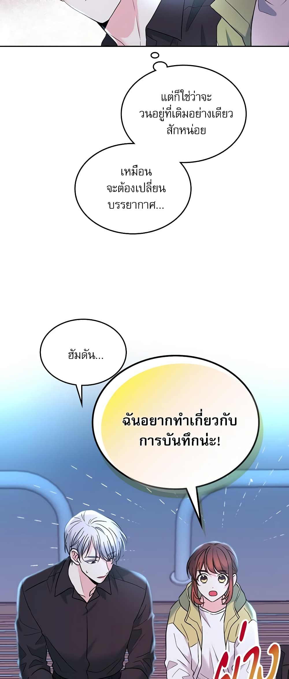 อ่านการ์ตูน My Life as an Internet Novel 146 ภาพที่ 35