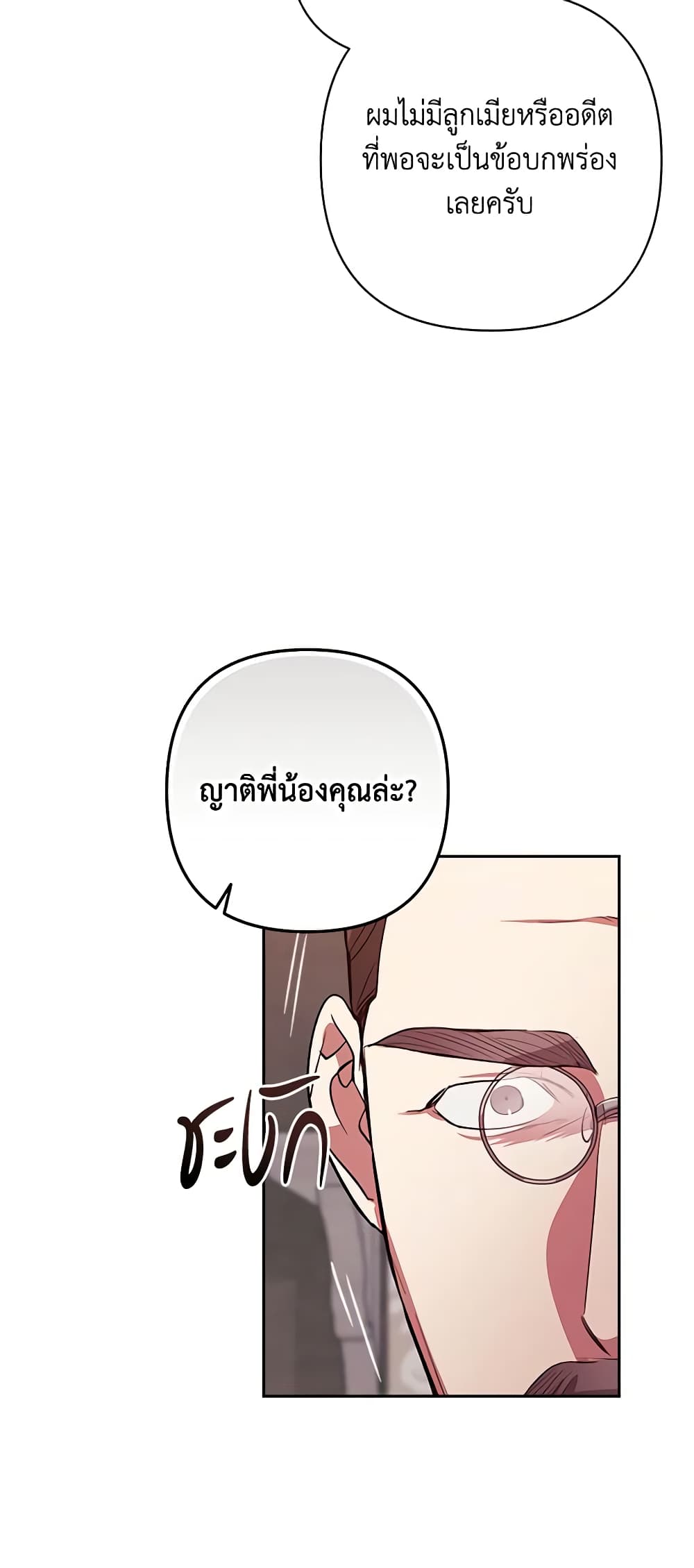 อ่านการ์ตูน The Broken Ring This Marriage Will Fail Anyway 49 ภาพที่ 49