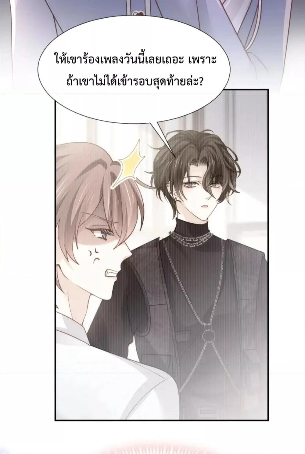 อ่านการ์ตูน Ding Fleeting Years has planned for me for a long time 17 ภาพที่ 20