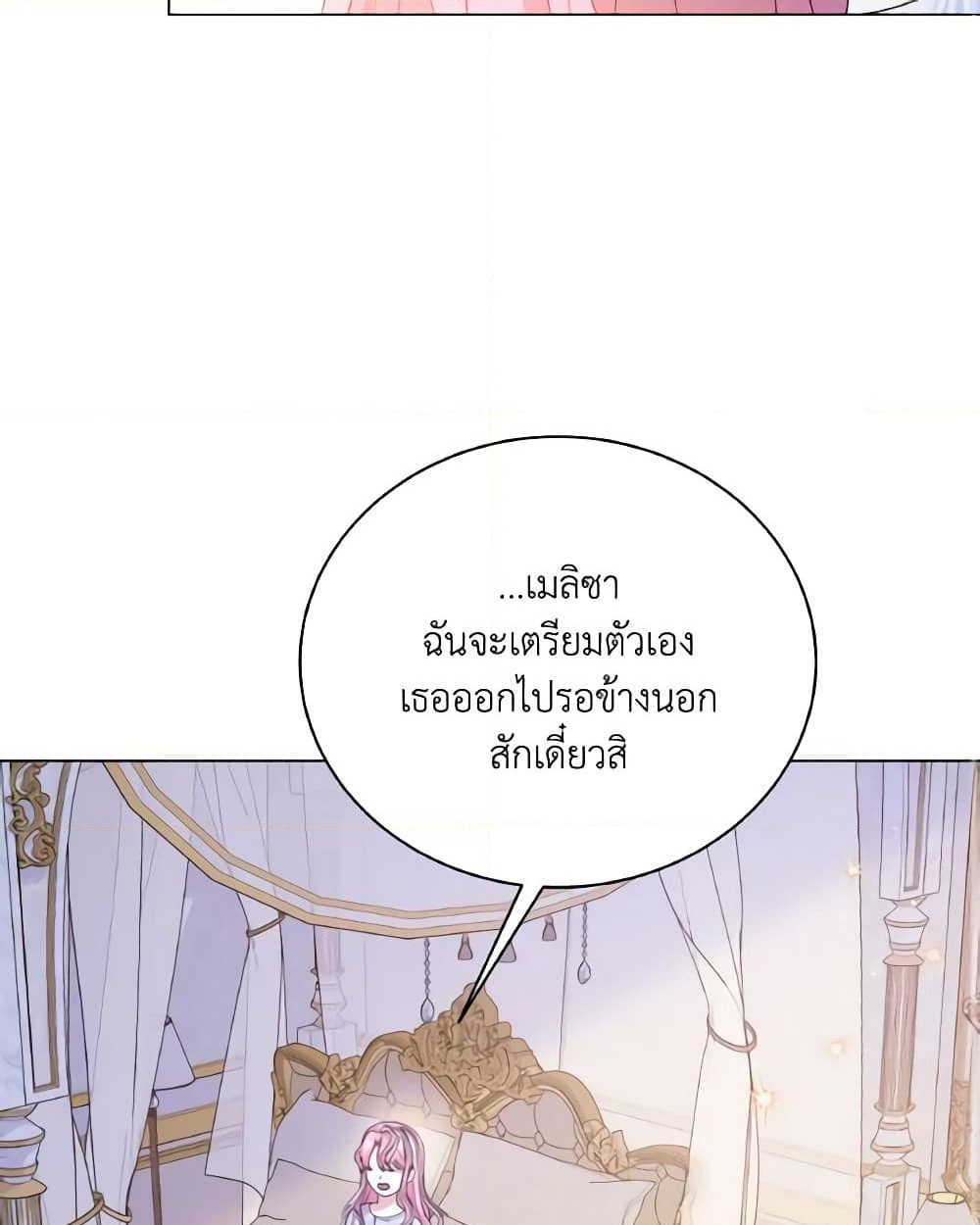 อ่านการ์ตูน The Little Princess Waits for the Breakup 7 ภาพที่ 13