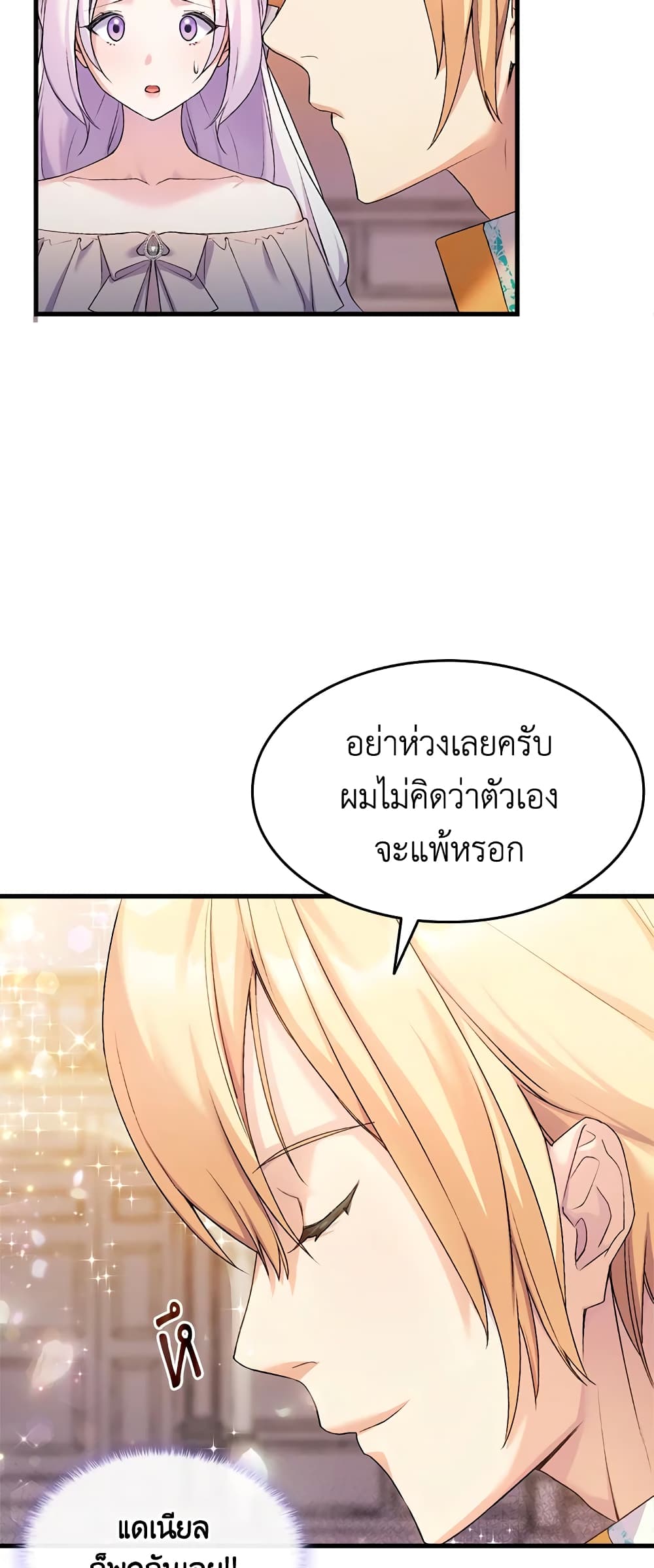 อ่านการ์ตูน I Tried To Persuade My Brother And He Entrusted The Male Lead To Me 21 ภาพที่ 23