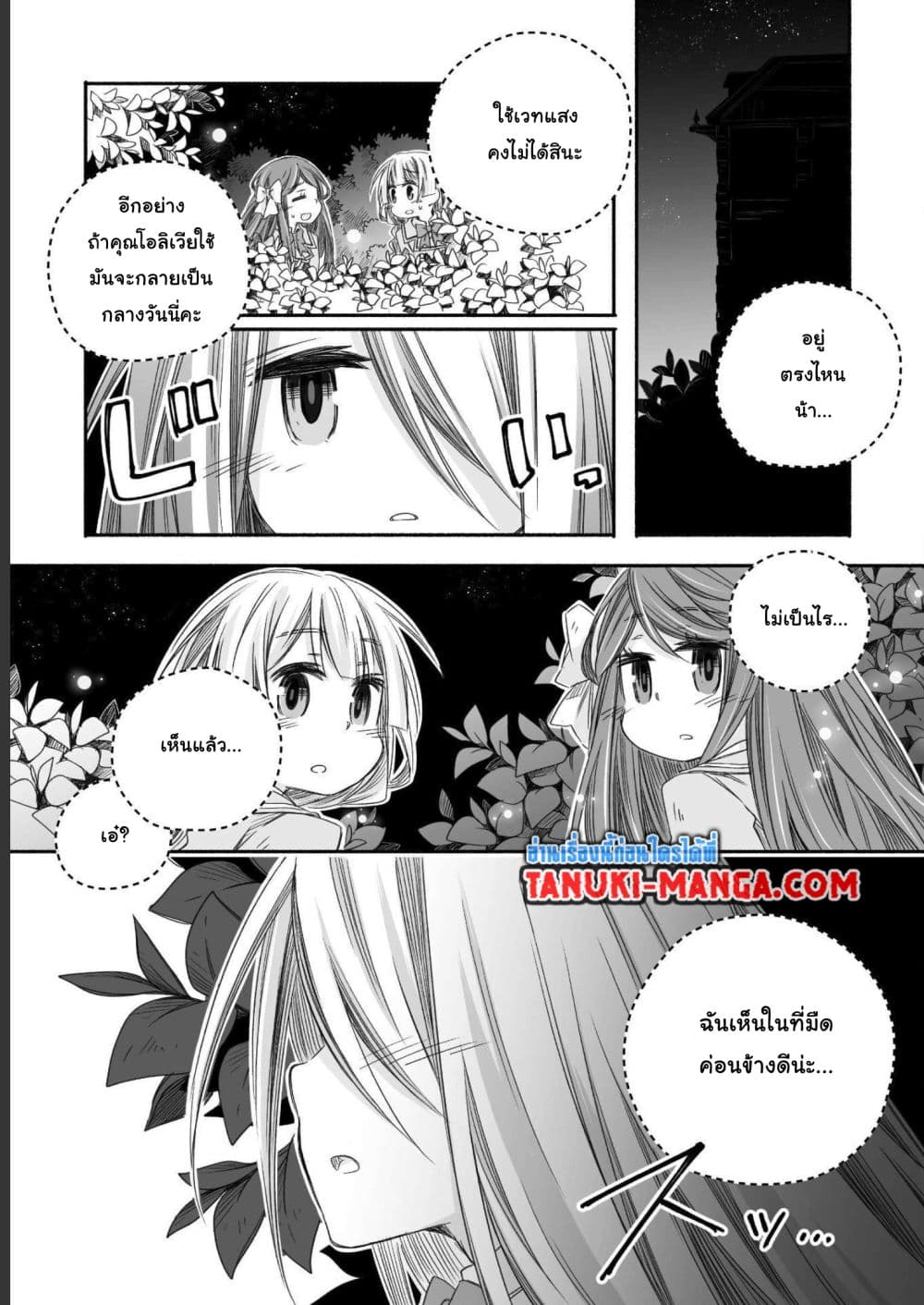 อ่านการ์ตูน Totsuzen Papa Ni Natta Saikyou Dragon No Kosodate Nikki 16 ภาพที่ 17