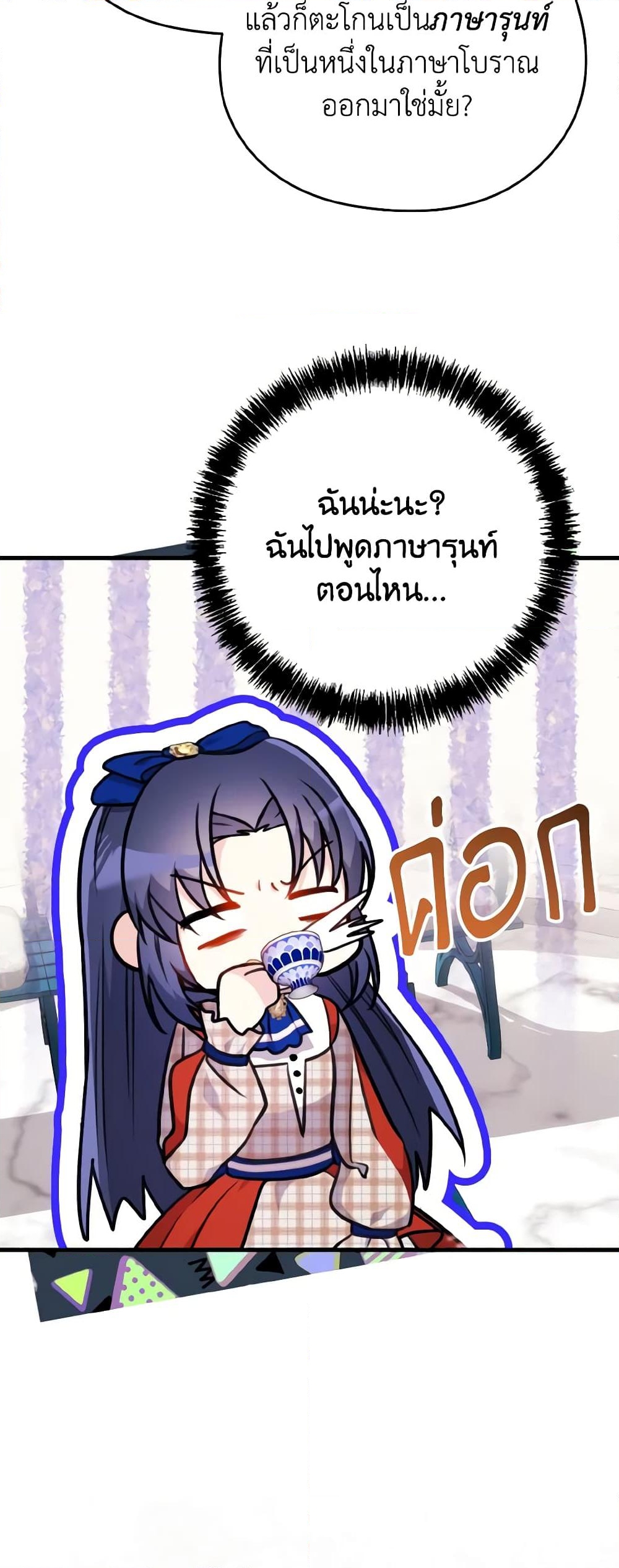 อ่านการ์ตูน I Don’t Want to Work! 10 ภาพที่ 58