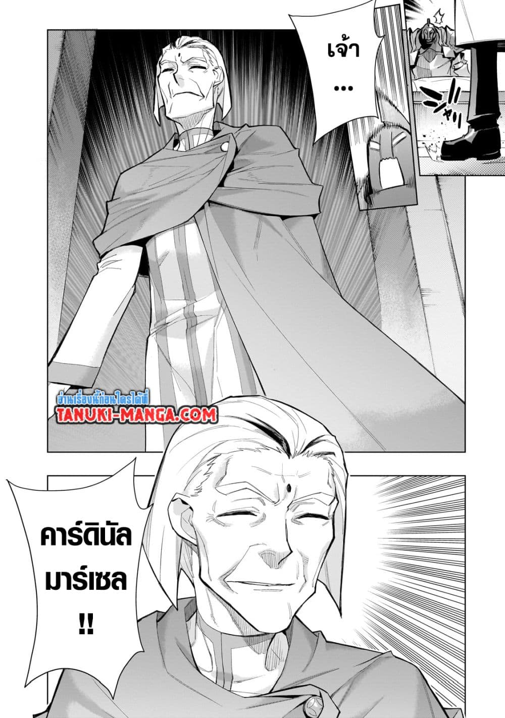 อ่านการ์ตูน Kuro no Shoukanshi 130 ภาพที่ 18