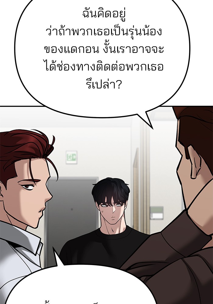 อ่านการ์ตูน The Bully In-Charge 92 ภาพที่ 81