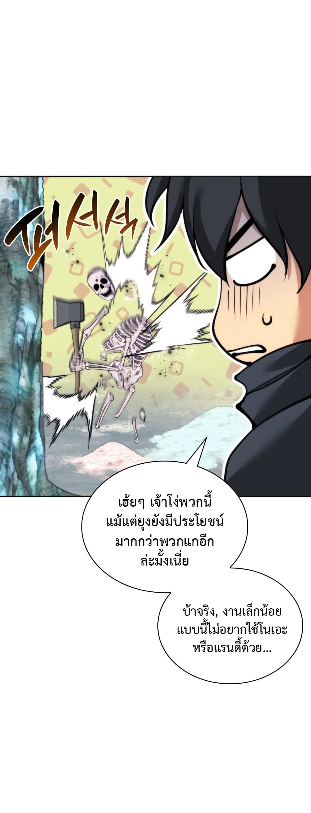 อ่านการ์ตูน Overgeared (Remake) 253 ภาพที่ 30