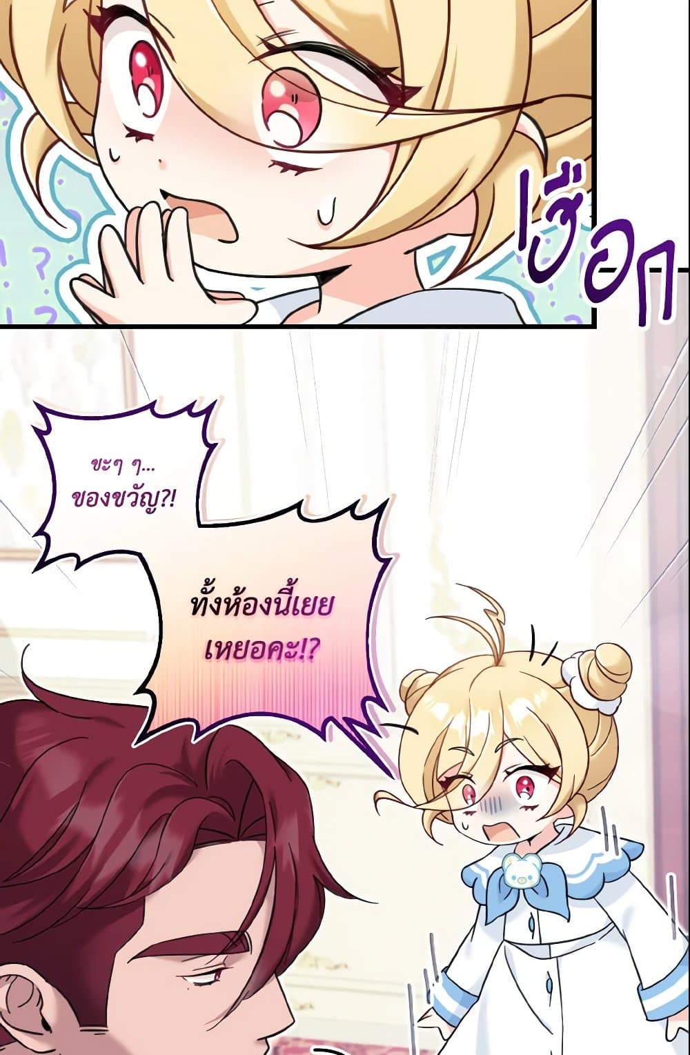 อ่านการ์ตูน Baby Pharmacist Princess 15 ภาพที่ 34