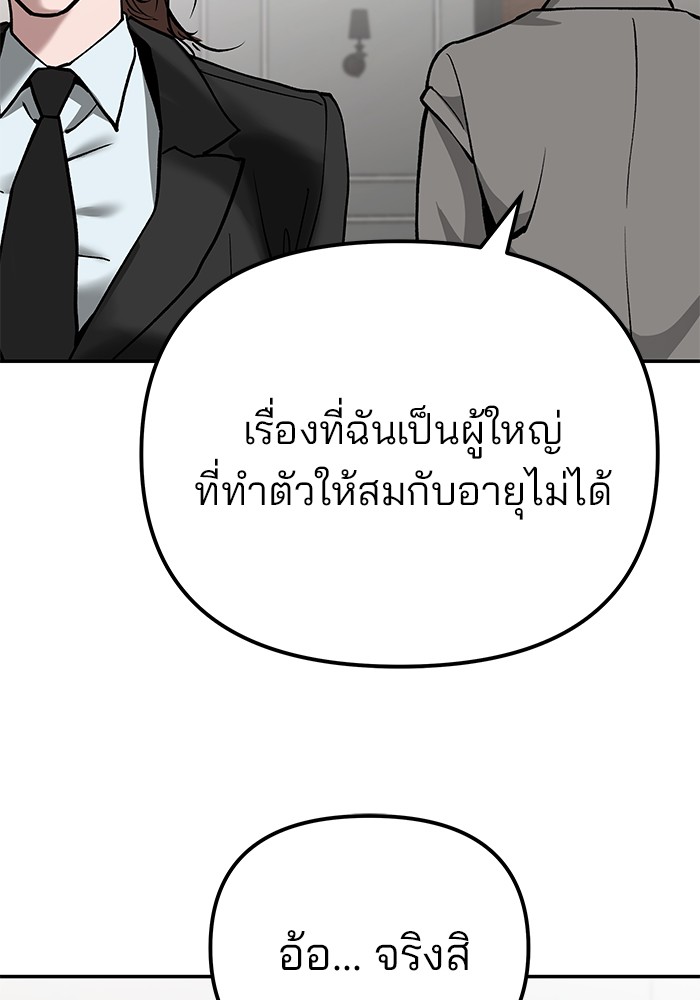 อ่านการ์ตูน The Bully In-Charge 88 ภาพที่ 255