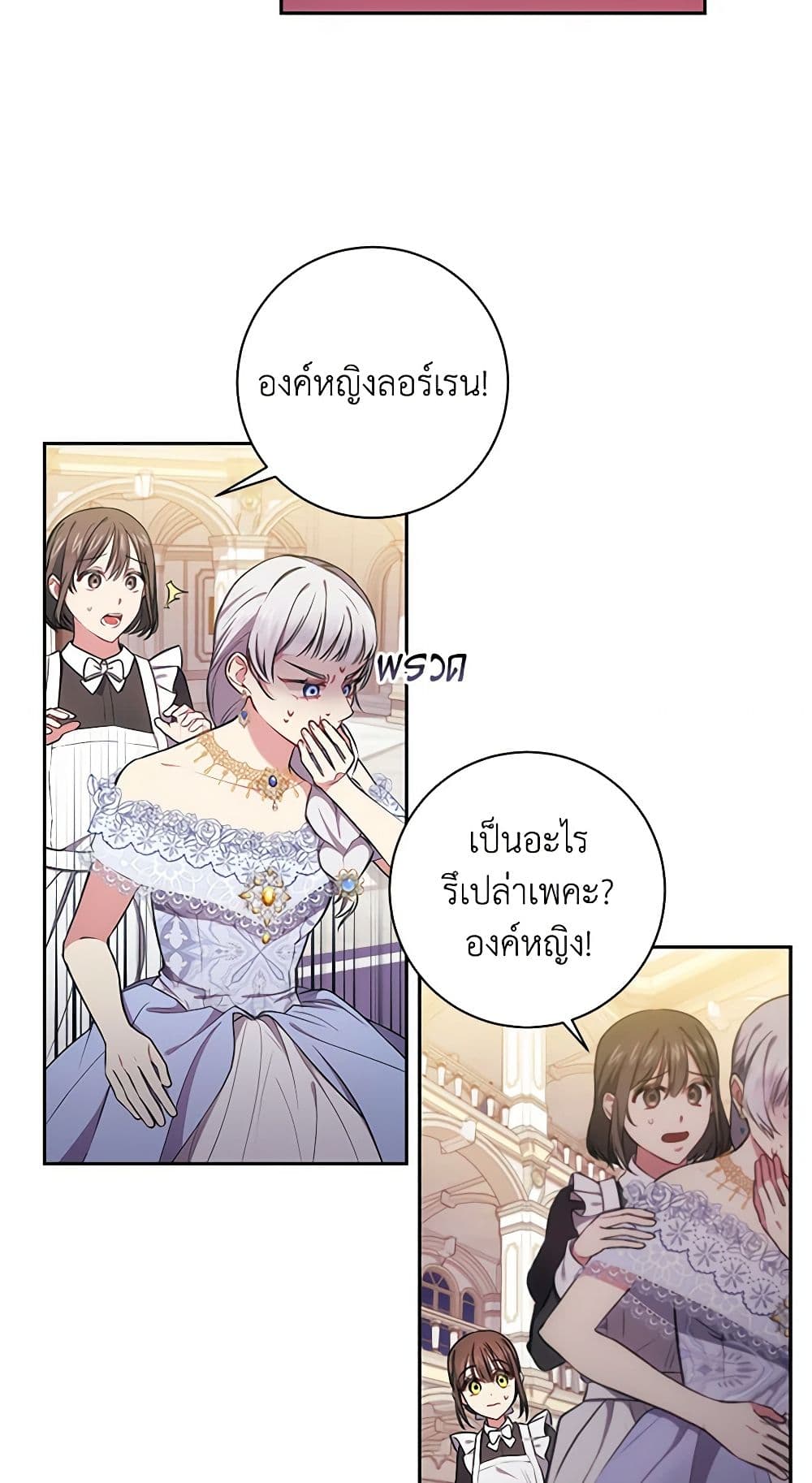 อ่านการ์ตูน Elaine’s Unique Situation 10 ภาพที่ 24